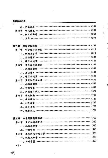 《黑龙江政府志》.pdf电子版_黑龙江省志预览图5