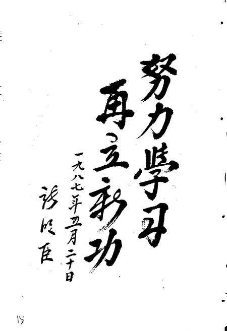 《黑龙江省地质矿产局 第一水文地质工程地质大队志》.pdf电子版_黑龙江省志预览图5