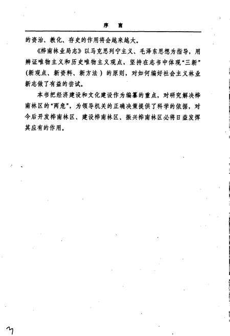 《桦南林业局志》.pdf电子版_黑龙江省志预览图3