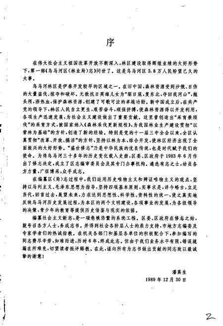 《乌马河区林业局志》.pdf电子版_黑龙江省志预览图2