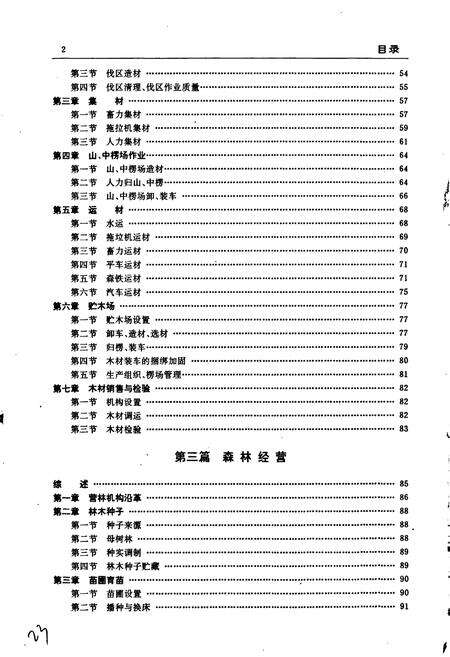 《乌马河区林业局志》.pdf电子版_黑龙江省志预览图5