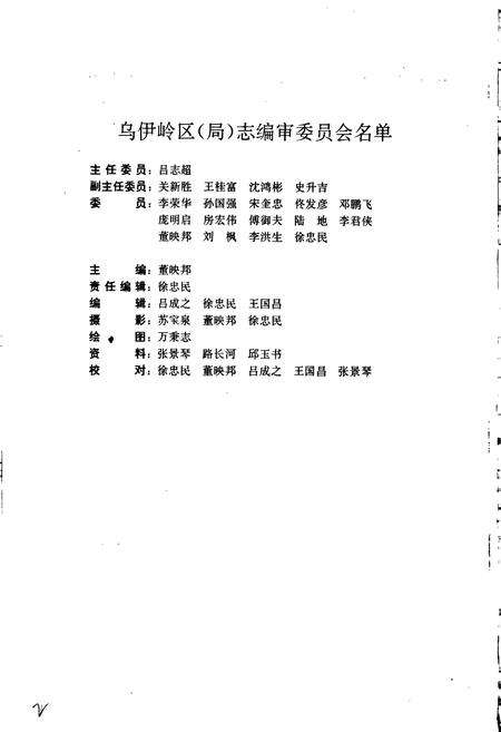 《乌伊岭区（林业局）志》.pdf电子版_黑龙江省志预览图2