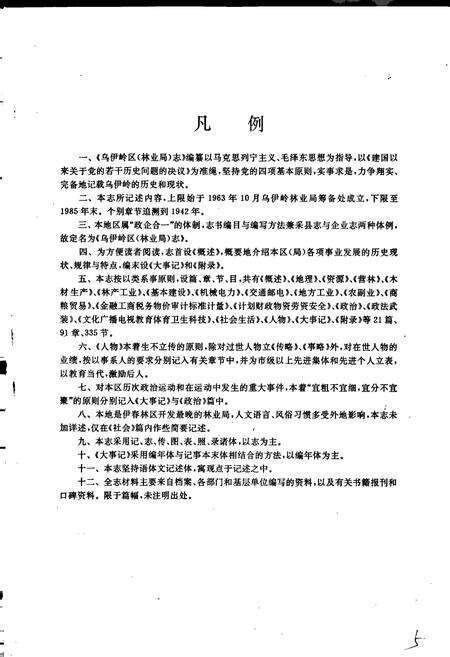 《乌伊岭区（林业局）志》.pdf电子版_黑龙江省志预览图5