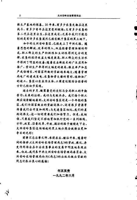 《大兴安岭农场管理局志》.pdf电子版_黑龙江省志预览图4