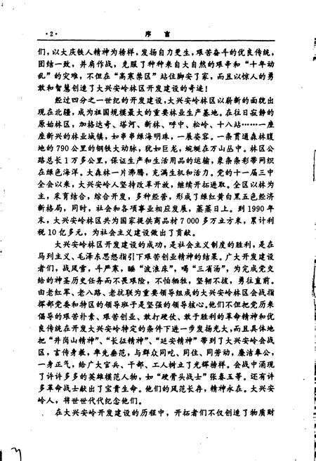 《大兴安岭林业志》.pdf电子版_黑龙江省志预览图3