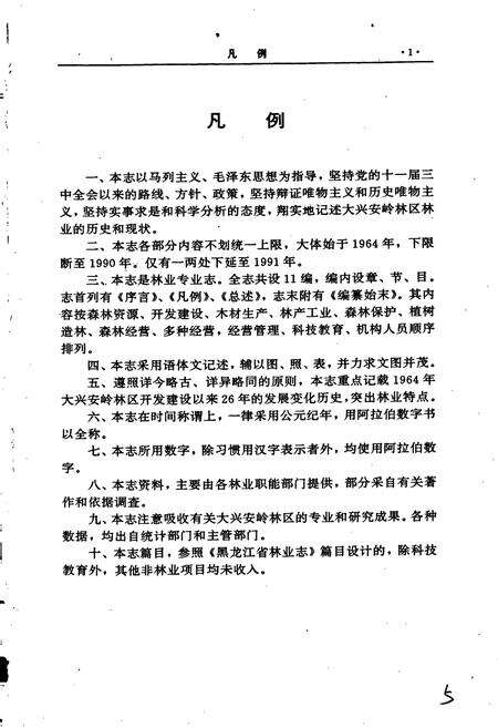 《大兴安岭林业志》.pdf电子版_黑龙江省志预览图5