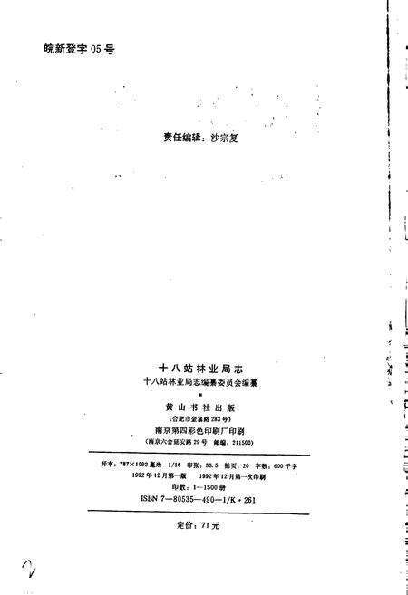 《十八站林业局志》.pdf电子版_黑龙江省志预览图2