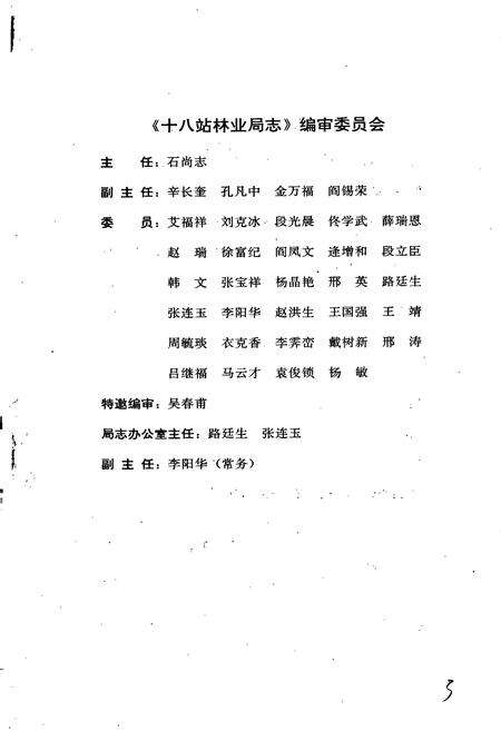 《十八站林业局志》.pdf电子版_黑龙江省志预览图3