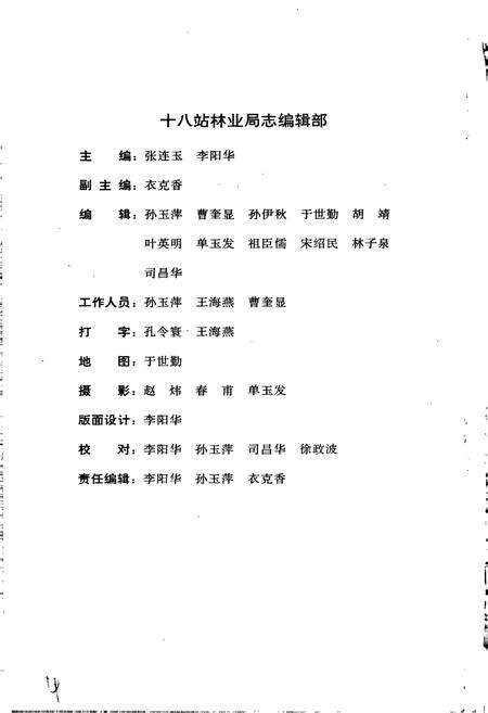 《十八站林业局志》.pdf电子版_黑龙江省志预览图4
