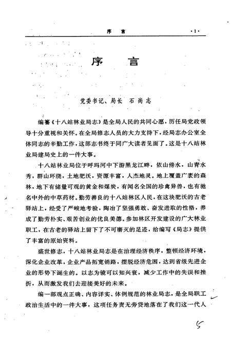 《十八站林业局志》.pdf电子版_黑龙江省志预览图5