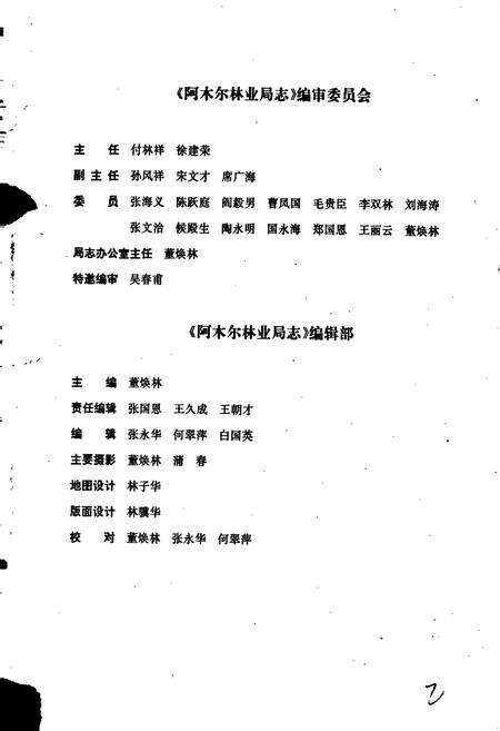 《阿木尔林业局志》.pdf电子版_黑龙江省志预览图3