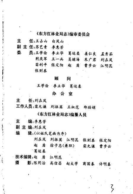 《东方红林业局志》.pdf电子版_黑龙江省志预览图4