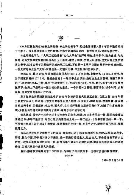 《东方红林业局志》.pdf电子版_黑龙江省志预览图5