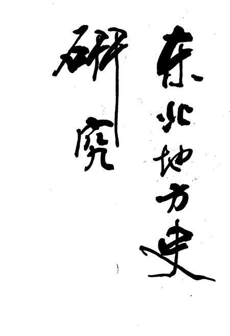 《海林林业局志》.pdf电子版_黑龙江省志预览图1