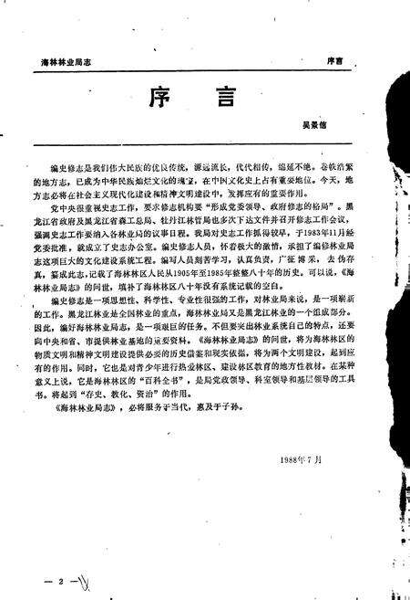《海林林业局志》.pdf电子版_黑龙江省志预览图3