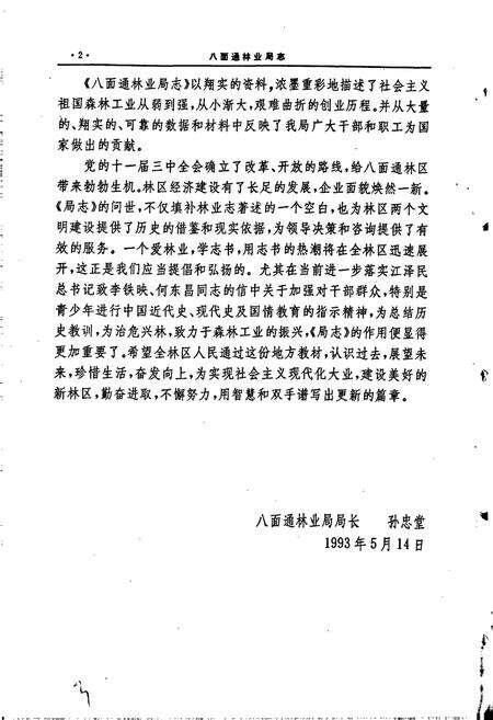 《八面通林业局志》.pdf电子版_黑龙江省志预览图3
