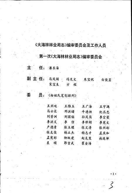 《大海林林业局志》.pdf电子版_黑龙江省志预览图2