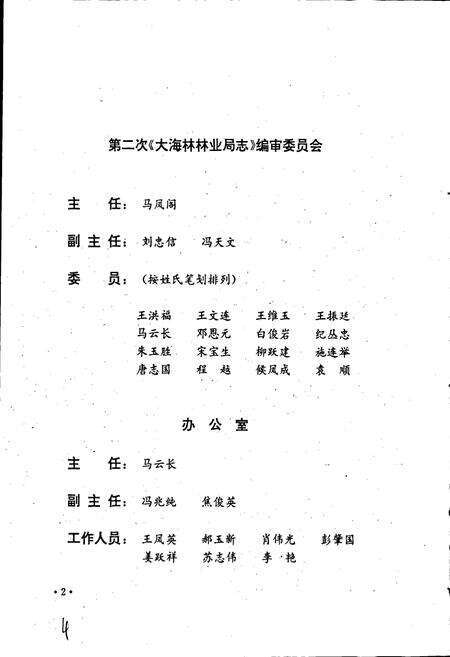 《大海林林业局志》.pdf电子版_黑龙江省志预览图3