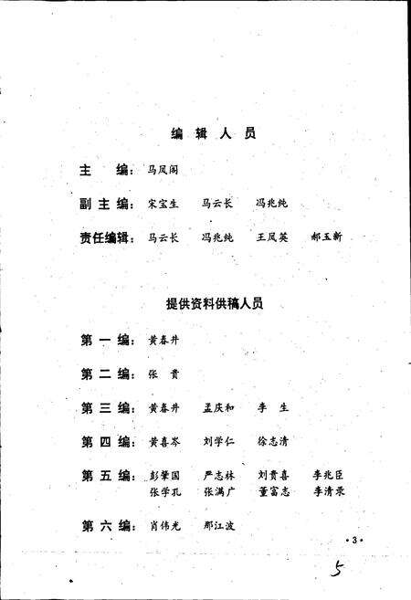 《大海林林业局志》.pdf电子版_黑龙江省志预览图4