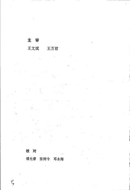 《牡丹江林业管理局志》.pdf电子版_黑龙江省志预览图4