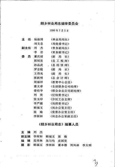 《朗乡林业局志》.pdf电子版_黑龙江省志预览图3