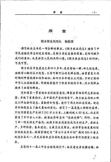 《朗乡林业局志》.pdf电子版_黑龙江省志预览图5