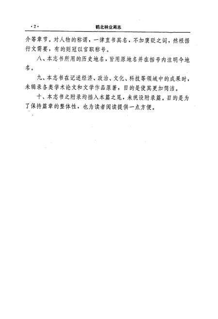 《鹤北林业局志》.pdf电子版_黑龙江省志预览图5