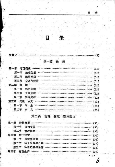 《鹤北林业局志》.pdf电子版_黑龙江省志预览图2