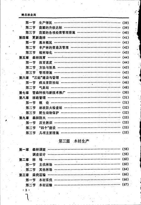 《鹤北林业局志》.pdf电子版_黑龙江省志预览图3