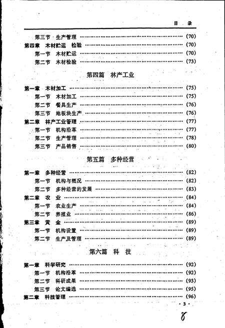 《鹤北林业局志》.pdf电子版_黑龙江省志预览图4