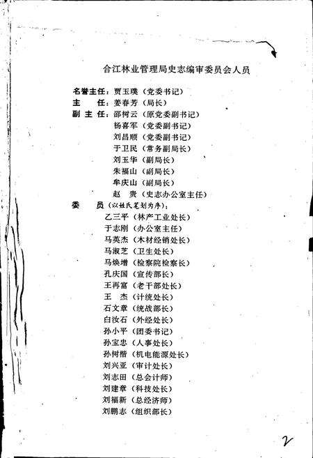 《合江林业管理局志》.pdf电子版_黑龙江省志预览图2