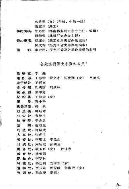 《合江林业管理局志》.pdf电子版_黑龙江省志预览图5