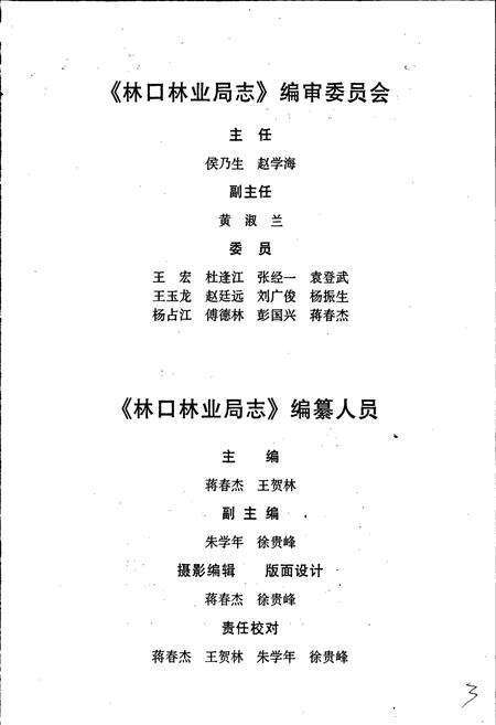 《林口林业局志》.pdf电子版_黑龙江省志预览图3