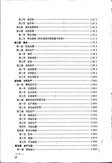 《双丰林业局志》.pdf电子版_黑龙江省志预览图5