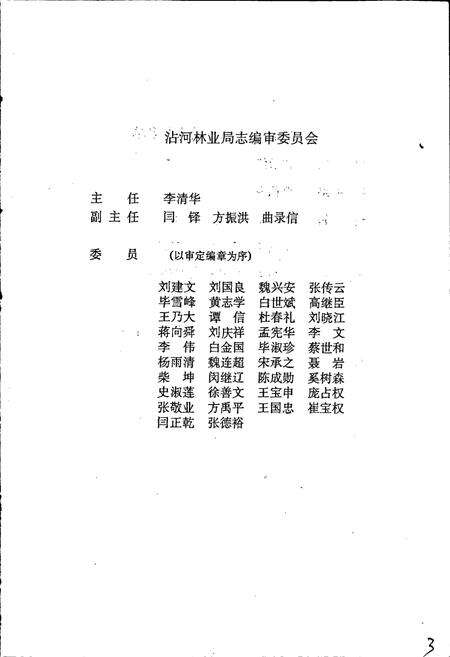 《沾河林业局志》.pdf电子版_黑龙江省志预览图3