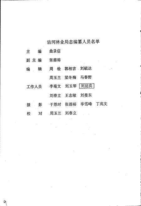 《沾河林业局志》.pdf电子版_黑龙江省志预览图4