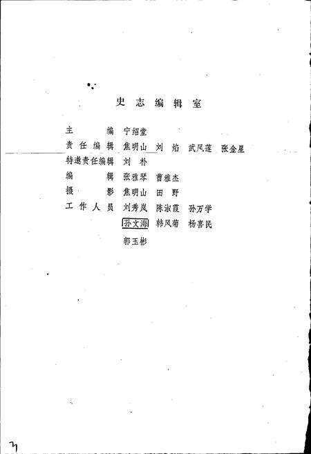 《清河林业局志》.pdf电子版_黑龙江省志预览图4