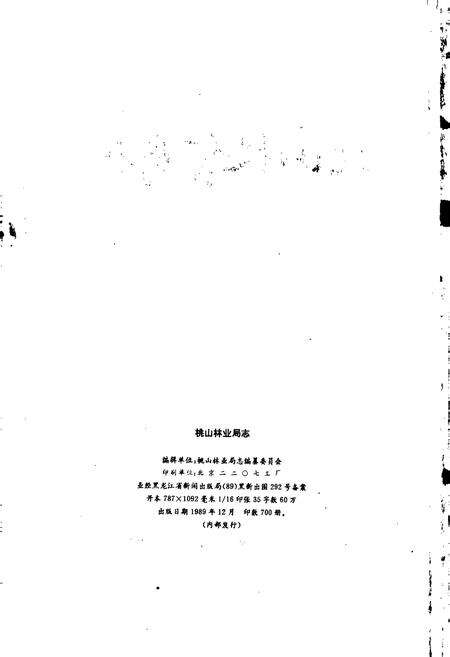 《桃山林业局志》.pdf电子版_黑龙江省志预览图2