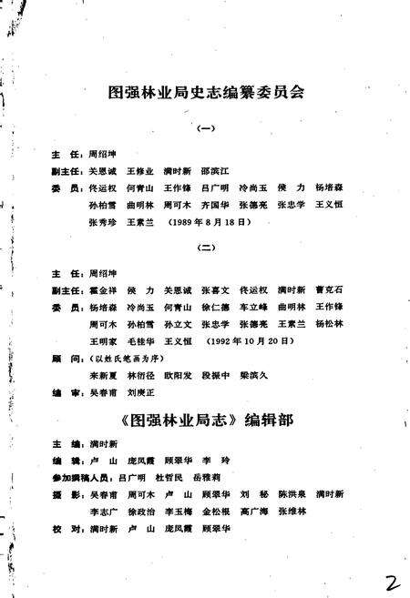 《图强林业局志》.pdf电子版_黑龙江省志预览图2