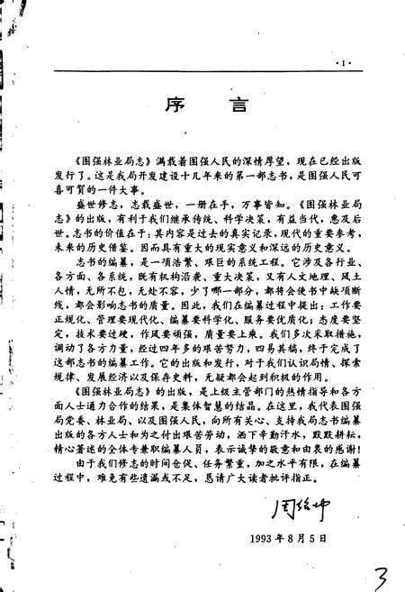 《图强林业局志》.pdf电子版_黑龙江省志预览图4