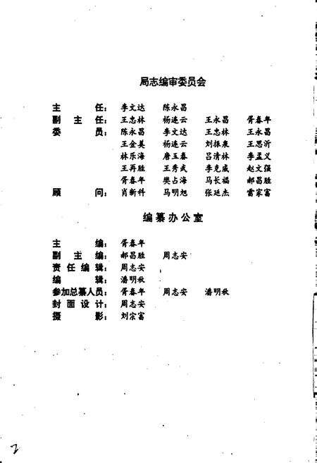 《苇河林业局志》.pdf电子版_黑龙江省志预览图2