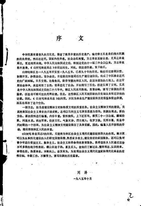 《山河屯林业局志》.pdf电子版_黑龙江省志预览图3