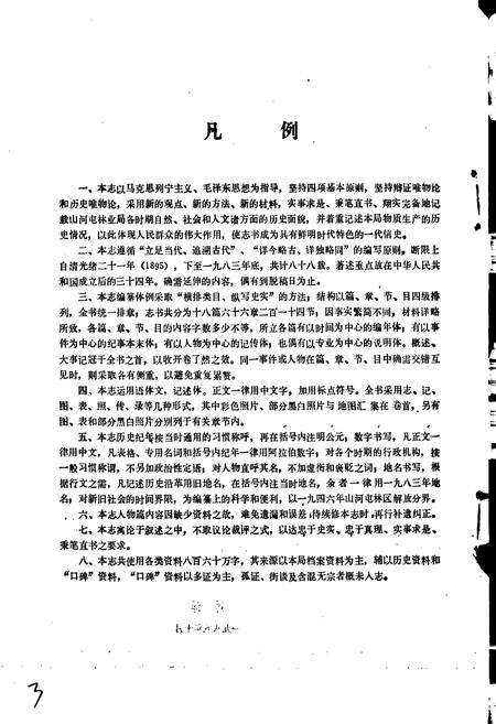 《山河屯林业局志》.pdf电子版_黑龙江省志预览图4