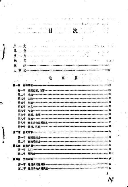 《山河屯林业局志》.pdf电子版_黑龙江省志预览图5
