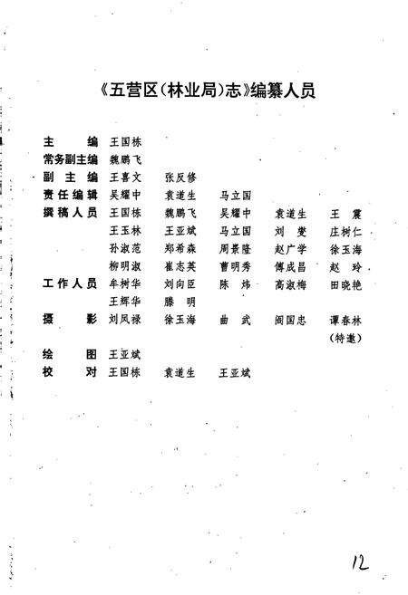 《五营区（林业局）志》.pdf电子版_黑龙江省志预览图3