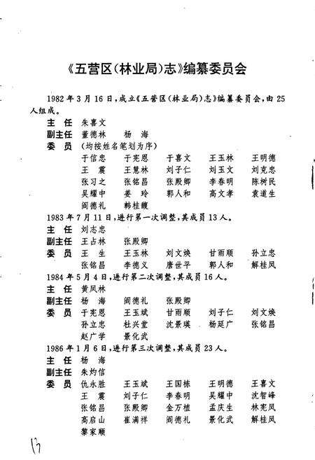 《五营区（林业局）志》.pdf电子版_黑龙江省志预览图4