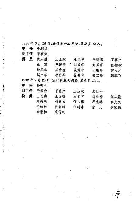 《五营区（林业局）志》.pdf电子版_黑龙江省志预览图5