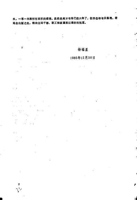 《铁力林业局志》.pdf电子版_黑龙江省志预览图3