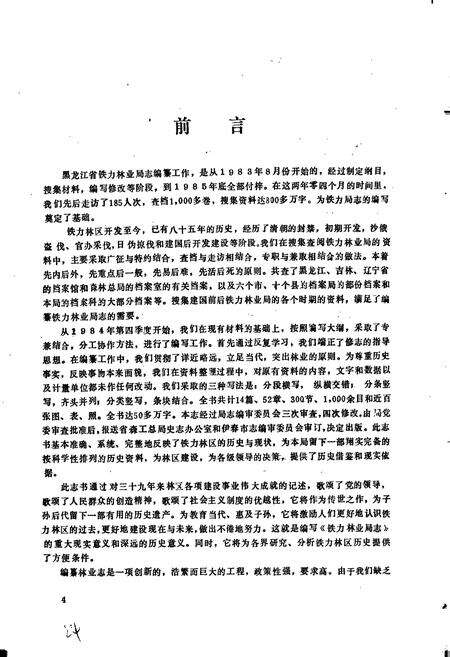 《铁力林业局志》.pdf电子版_黑龙江省志预览图5