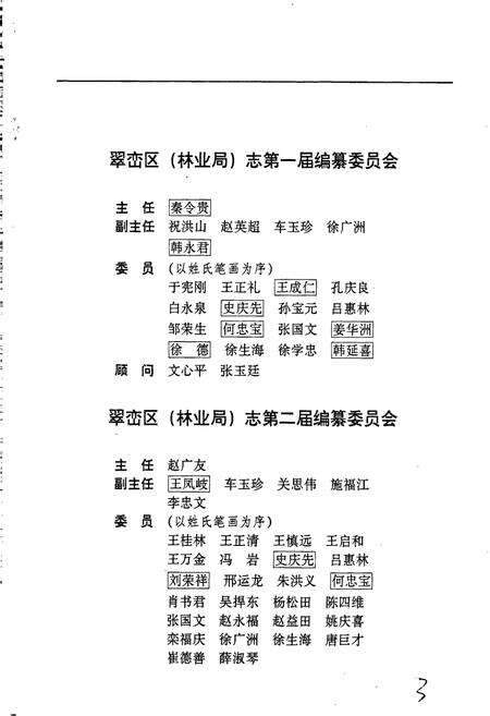 《翠峦区（林业局）志》.pdf电子版_黑龙江省志预览图3